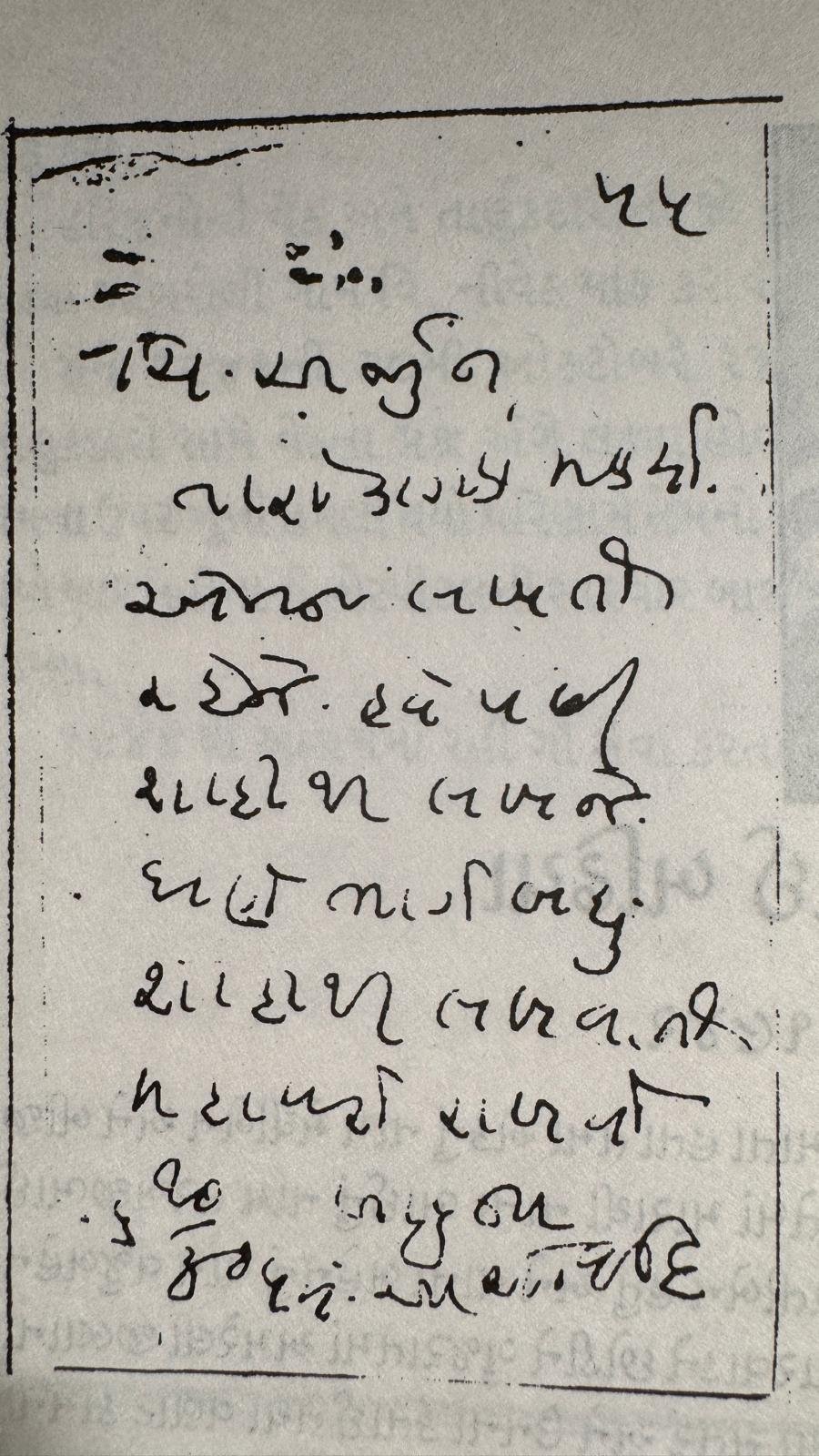 ગાંધીજીનો પત્ર
